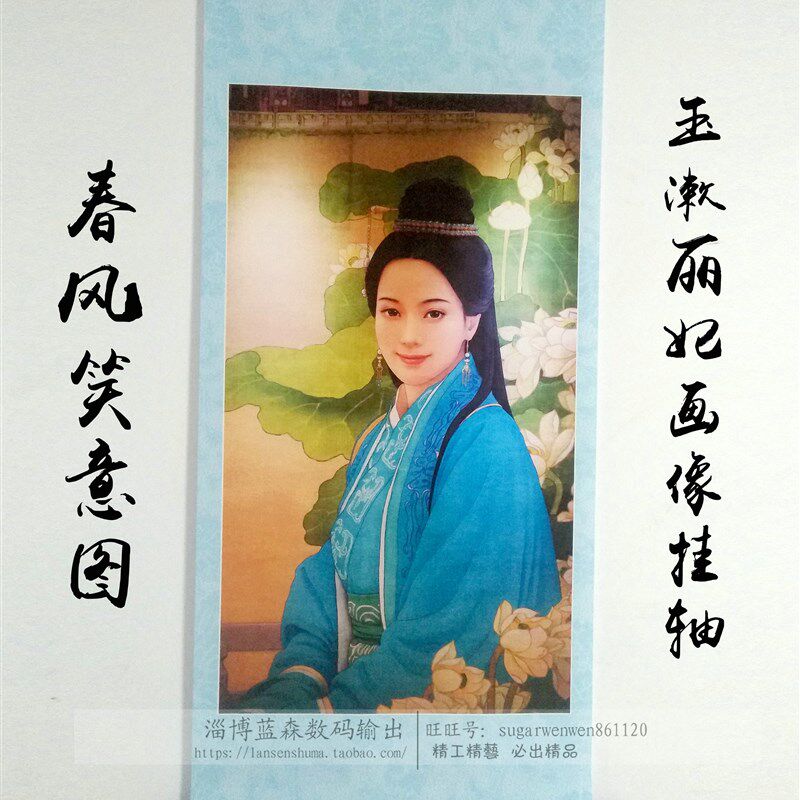 春风笑意图神话电影画像玉漱丽妃画像 复古绢丝挂轴卷轴画