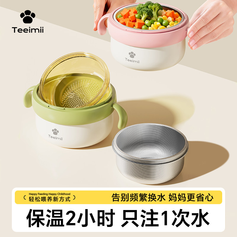 teeimii宝宝辅食碗婴儿专用注水保温米粉初生幼儿不锈钢儿童餐具