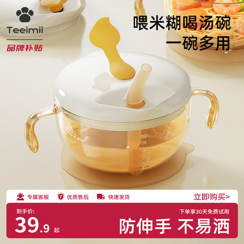 teeimii婴儿辅食宝宝喝汤吸管碗