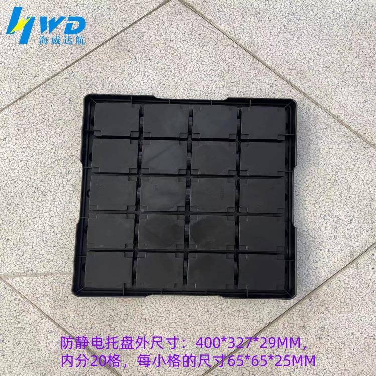 20防静格电托盘 存器放元件防 防碰撞击分格UUA静电托盘