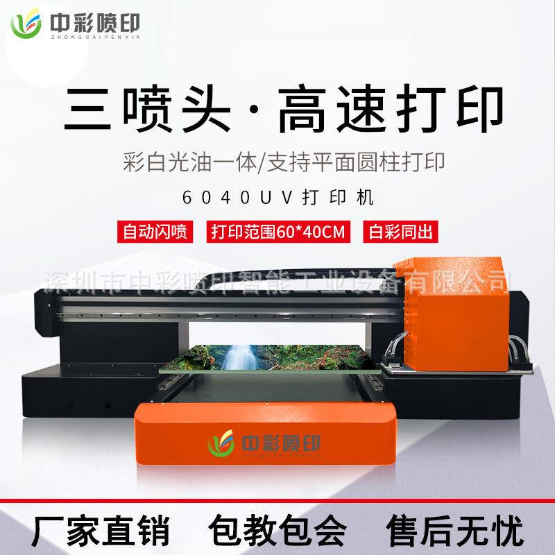 60打40小型UV6040打印印机 金UV打属机广告uv平板打印机小型印机