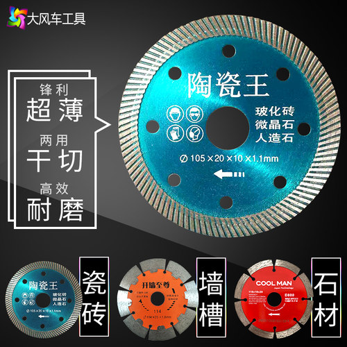 瓷砖片超切割刀片角齿干切倒角割片圆云石