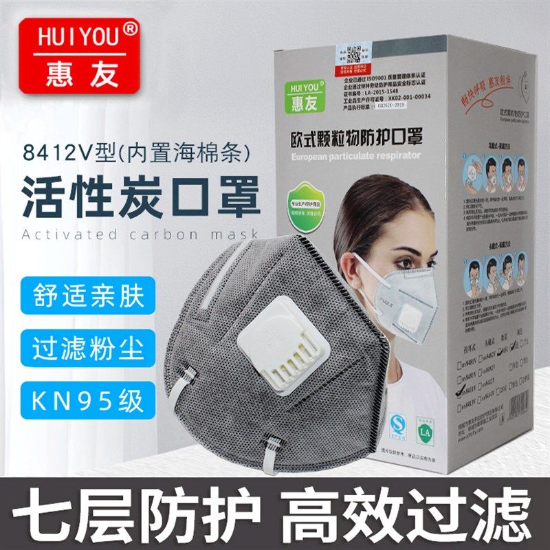 惠友口罩防尘透气易呼吸工业粉尘雾霾打磨活性炭带电焊劳保
