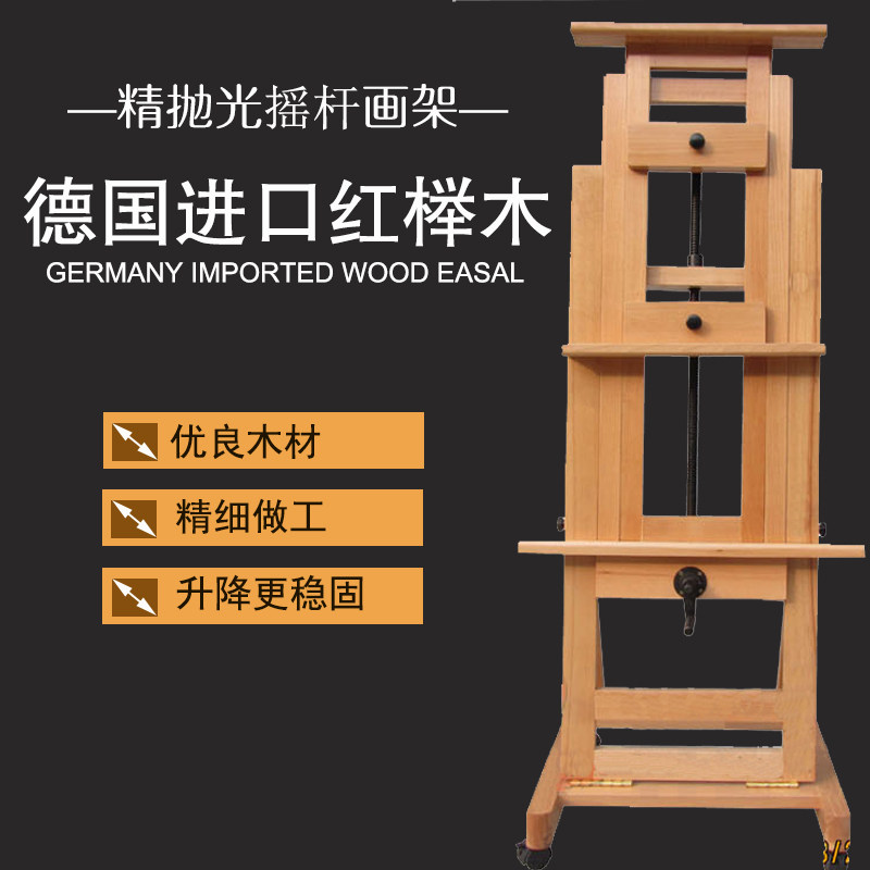 榉木制单摇杆画架带手摇画架升调节油画架摇杆画架老师画架