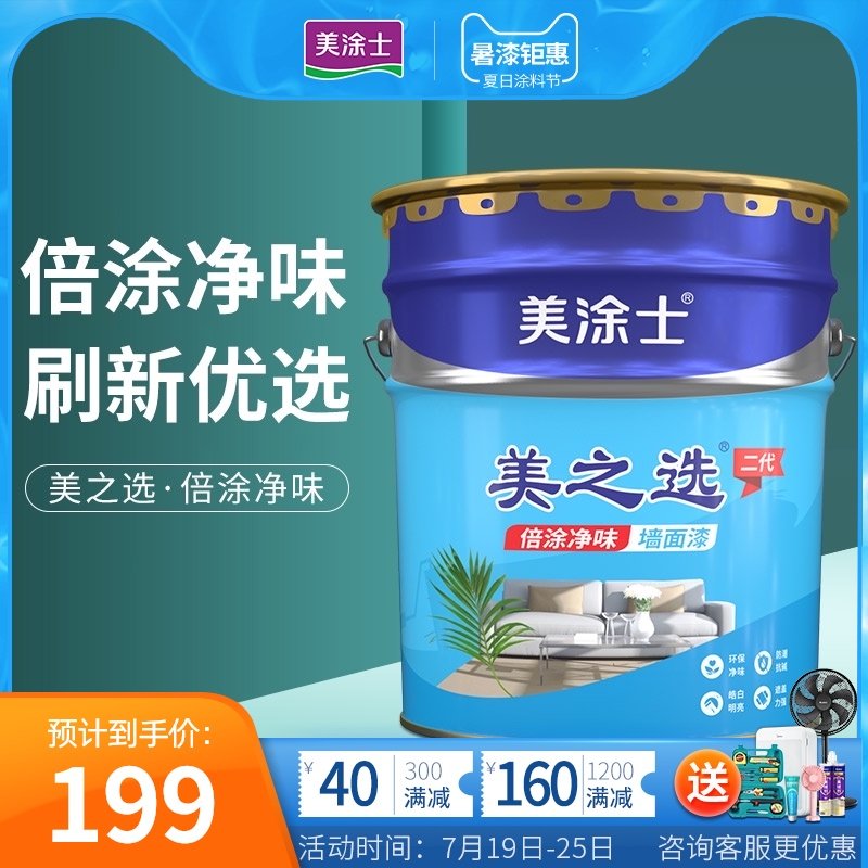 美涂士乳胶漆内墙漆美之选易涂自刷水性油漆室内墙漆白色涂料