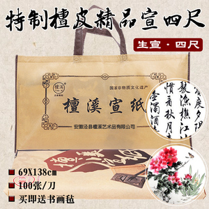 安徽檀溪手工生宣特制檀皮宣国画创作作品