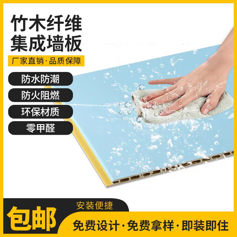 竹木纤维集成墙板快防水拼接吊顶背景毛坯墙饰材料全屋护墙板