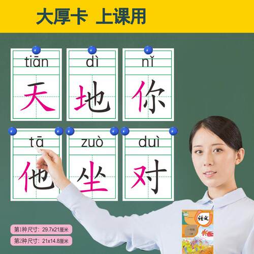 教同步识字大卡带偏旁老师教学教具卡课堂展示用大号生字