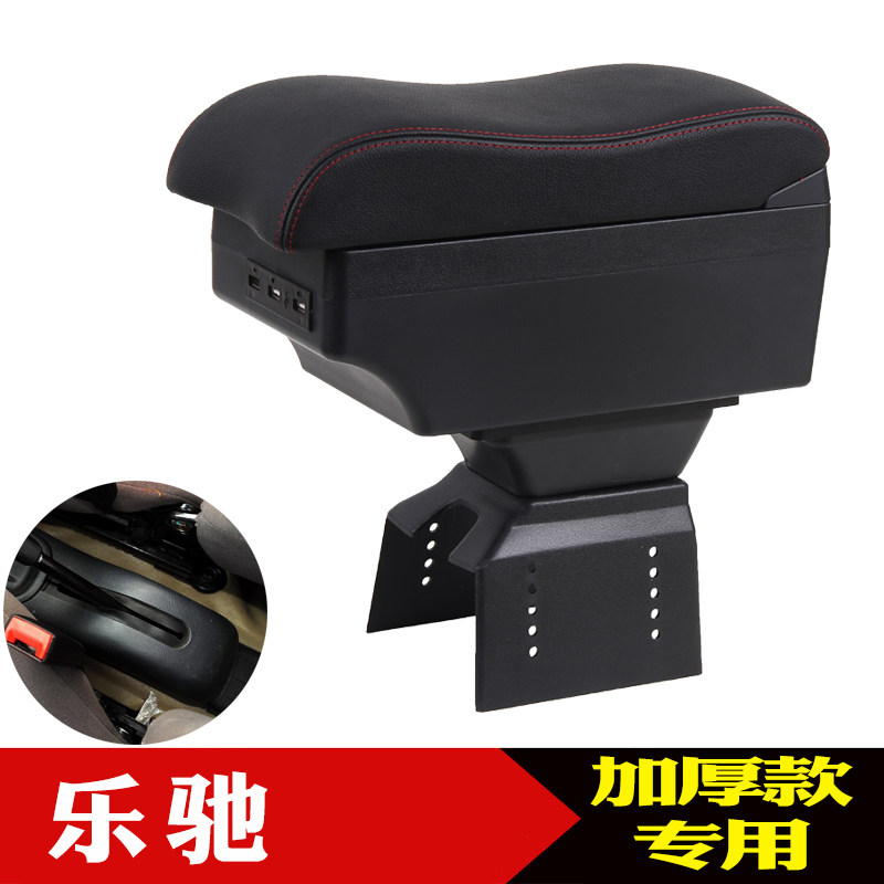 款雪佛兰乐驰扶手箱 乐骋宝骏乐驰中央手扶箱改件