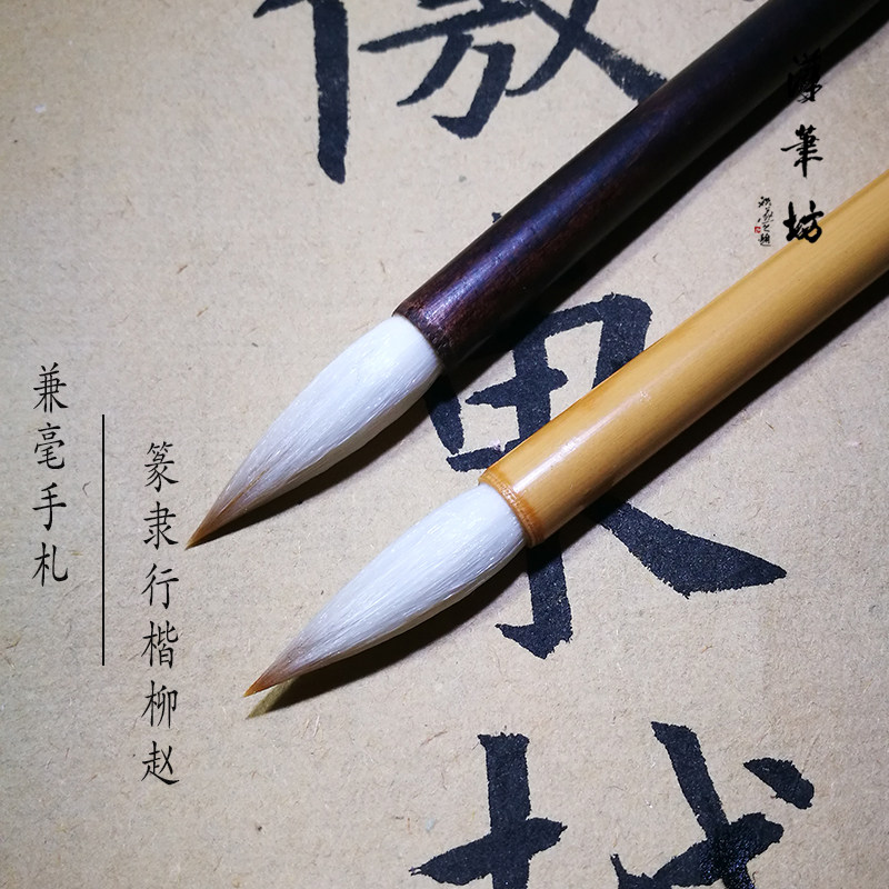 汉笔坊 兼毫手札(贰号)篆书行草书隶书楷书兼毫狼毫羊毫毛笔