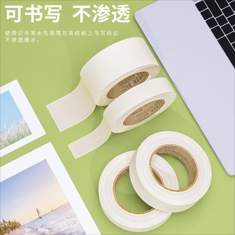 美纹胶带美术生美缝汽修喷漆整箱痕易手撕分色手写胶外墙划线刷油