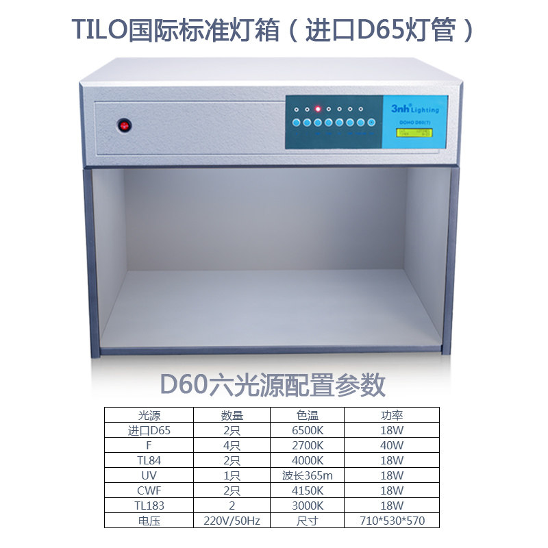 东宏纺织布料比色五六光源光源灯箱