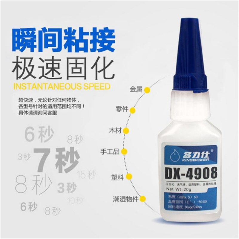 多力仕9通用瞬干胶无白化无气味 金属塑料强力快干胶水