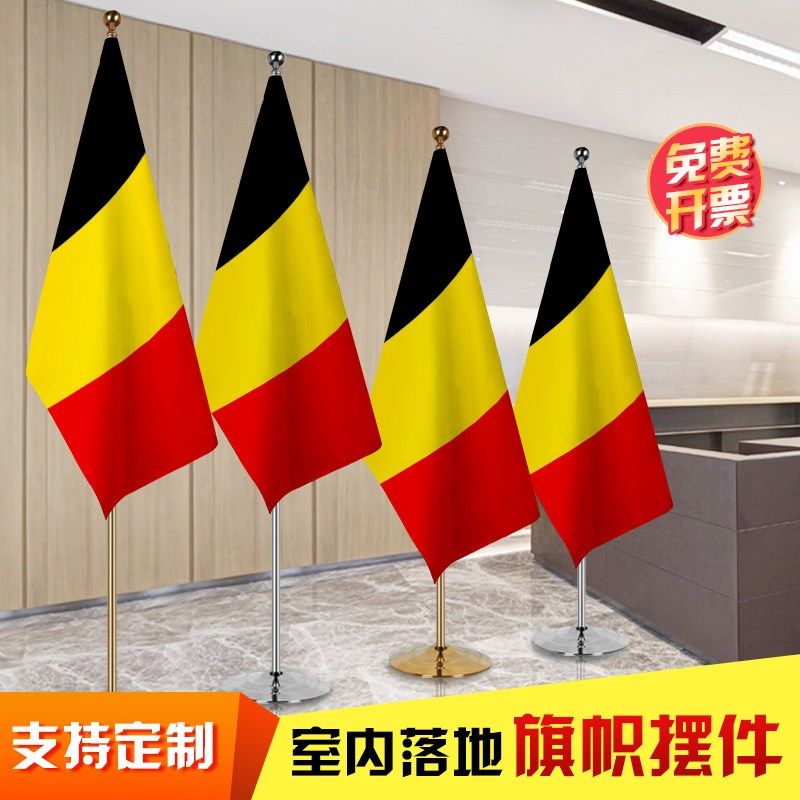 比利时国旗 办公会议室落地旗帜 室内钛金色银色伸缩旗杆