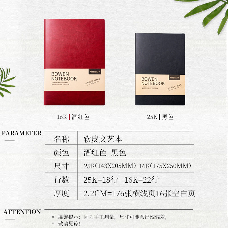 博文软皮笔记本子厚本子商务笔记本超厚软面抄办公记事本黑色红色