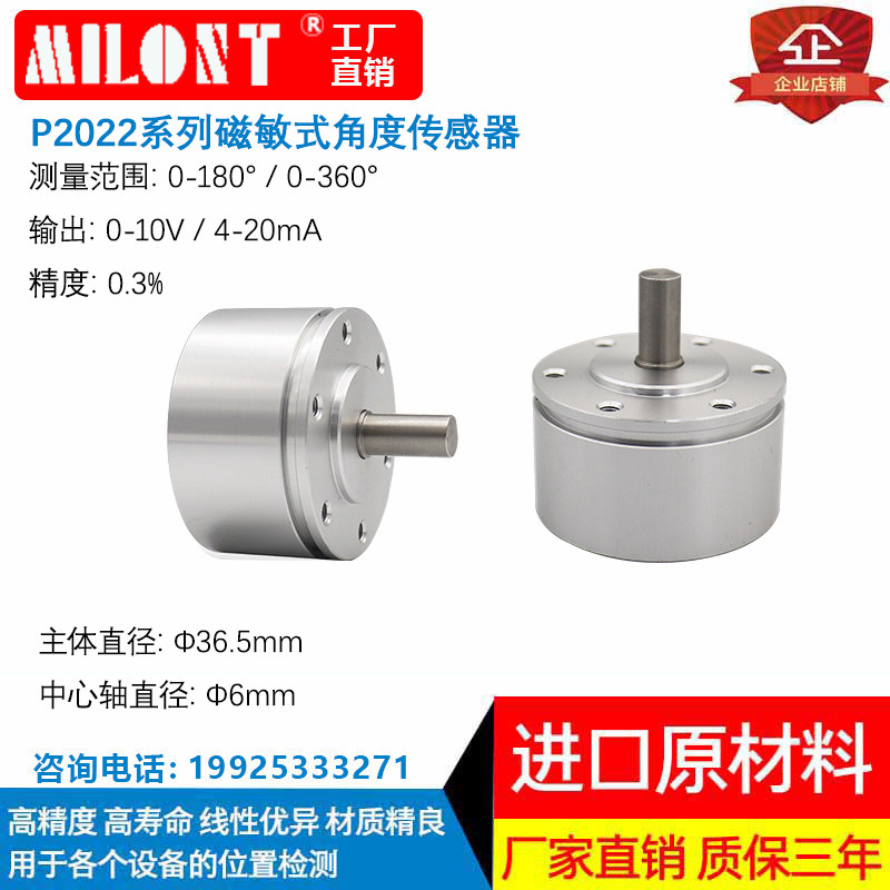 角度传感器磁敏式传感器霍尔传感器非接触式角度尺