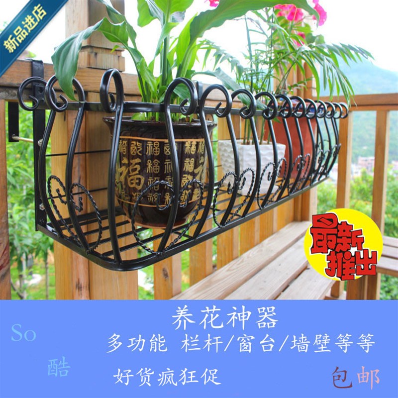 铁艺架 阳台栏杆架 壁挂式架 台架 护栏式种菜