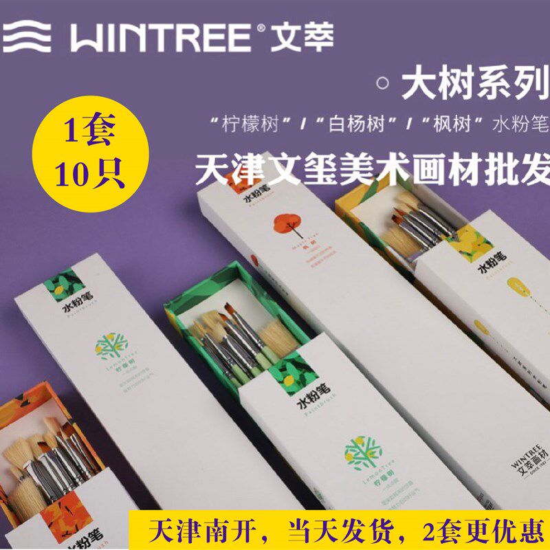 文萃圆梦大树水粉笔柠檬树白杨树枫树装颜料笔美术生艺考