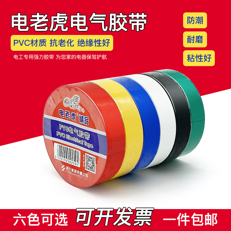 电老虎九鸟电工电胶布舒氏绝缘胶带防水阻燃黑色胶电线电气