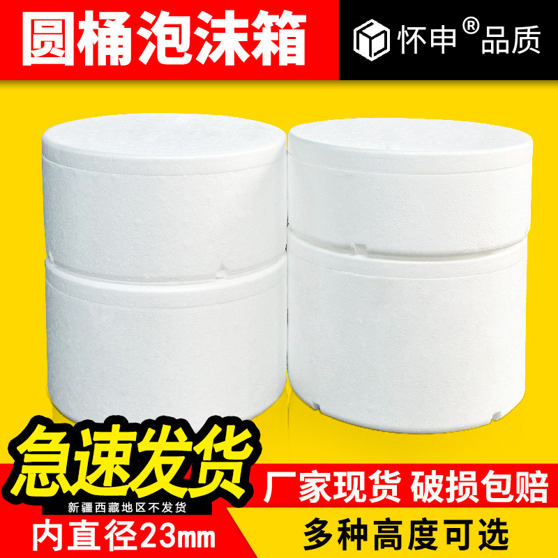 怀申圆形泡沫箱保温箱正方形快递食品包箱蛋挞手抓饼箱