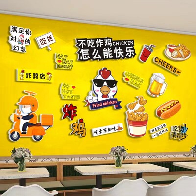 汉堡炸鸡店装饰用品披萨小吃奶茶店餐饮背景创意海报立体墙