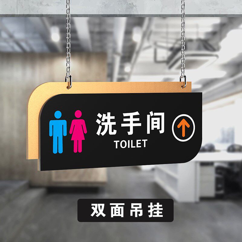 男女洗手间吊挂门牌指示牌标识牌公共厕所左右方向导视
