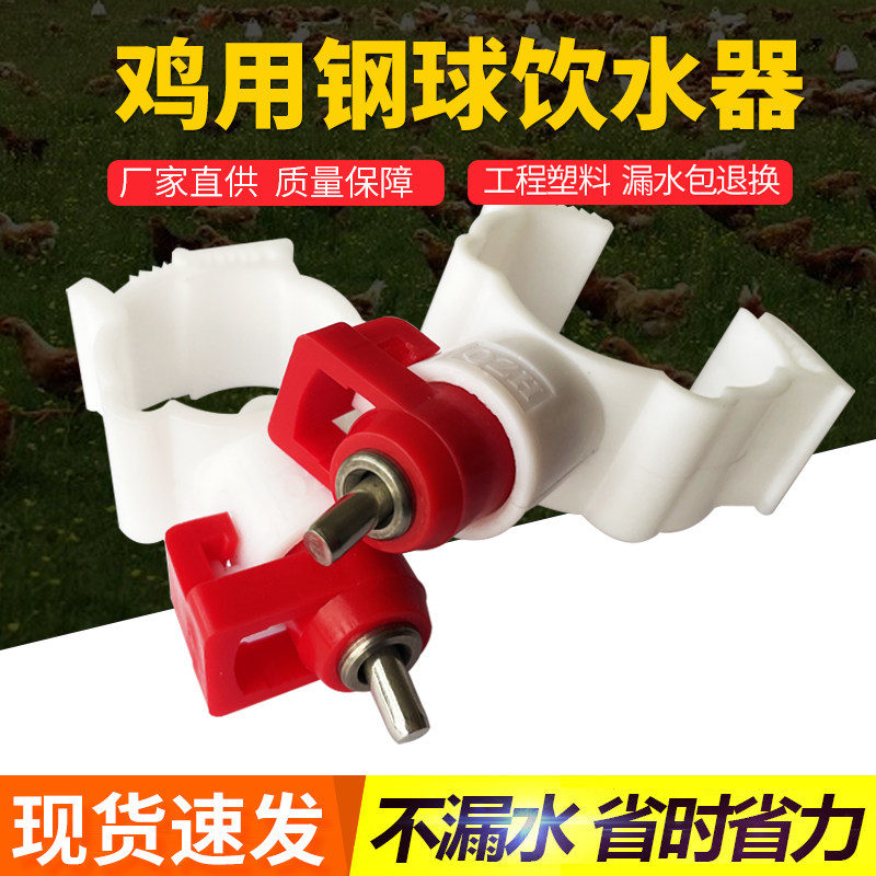 养殖鸡用自动钢球饮水器钢珠式球乳头卡式饮水器养鸡设备用