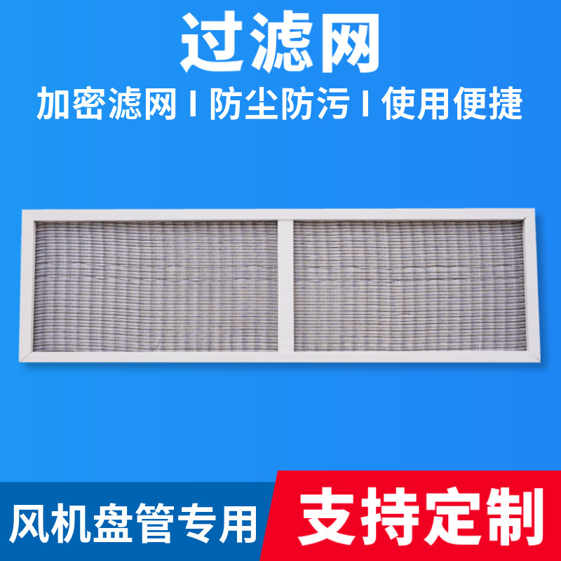风盘管过网效过净化空气回风箱过网