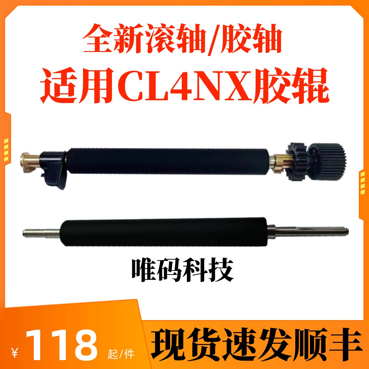 佐藤胶辊 滚轴滚轮 条码打印压印轴 滚筒