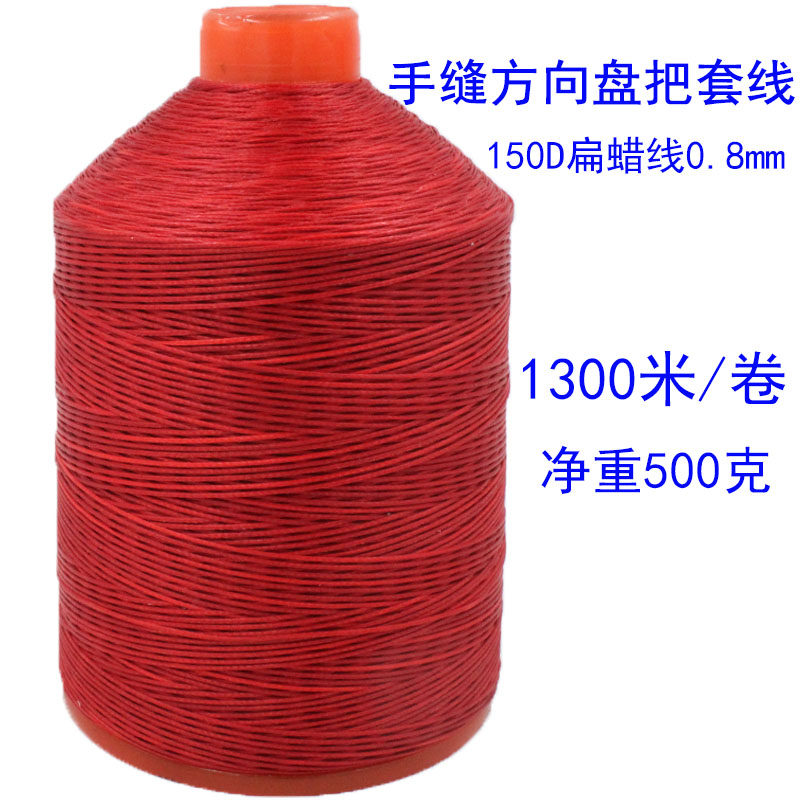 方向盘手缝线走马编织扁蜡线把缝线皮革线