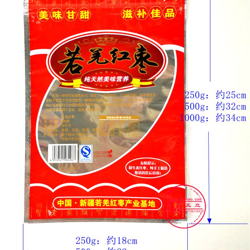 新疆特产灰枣若羌红枣包装袋子 自封口拉链装红枣袋子