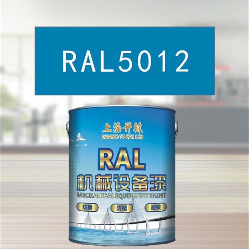 淡蓝色金属漆 床漆 设备漆 钢结构漆 耐酸耐碱防腐油漆