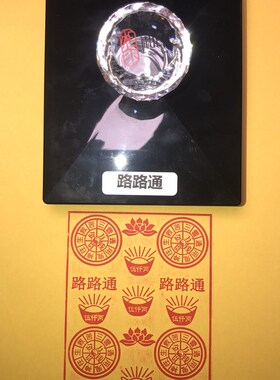 路通印章 烧纸印 三曹通用印章 自动出油光敏印章