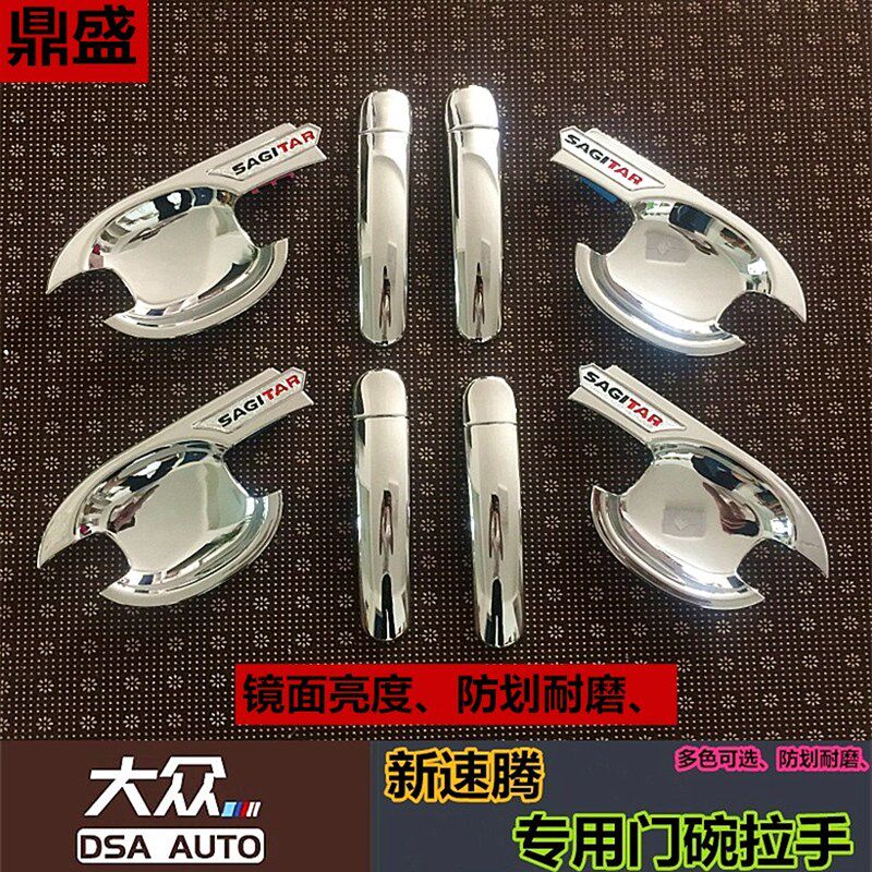 款大众新速腾门碗拉手速腾改装把手汽车门碗装饰