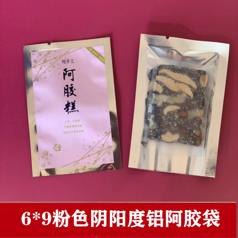 *镀铝阿胶糕包装袋固元雪酥自封口纯手工小包装袋子礼品盒