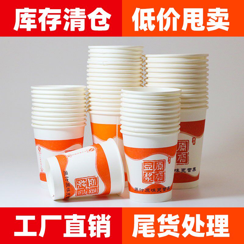 次性豆浆杯带盖原磨杯豆浆杯商用粥杯只