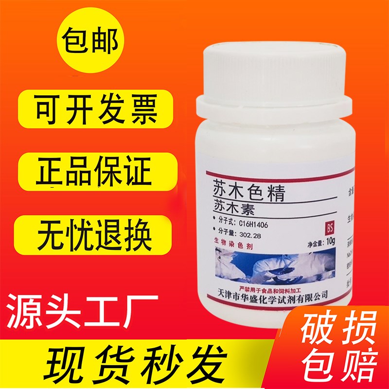 苏木色精粉末 苏木素 生物染色剂实验用化学试剂