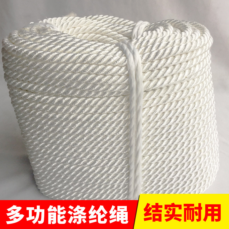 白色涤纶编织绳三股扭绳捆绑绳子丙纶绳晾衣绳耐磨绳子