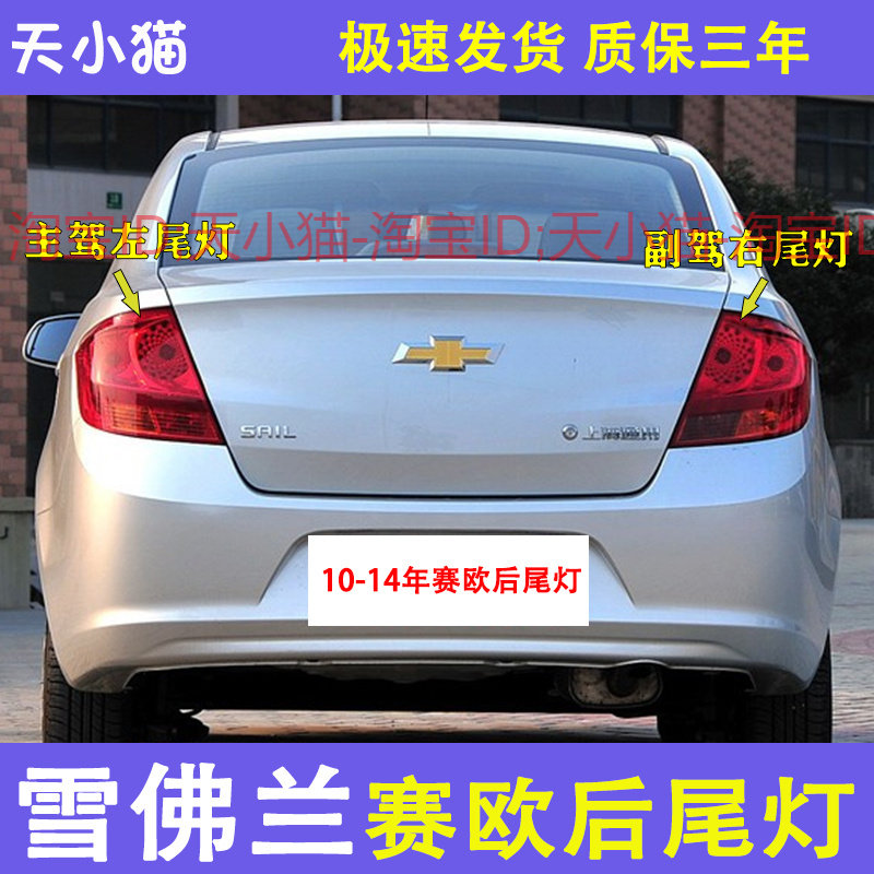 雪佛兰款赛欧后尾灯总成新赛欧左右刹灯罩