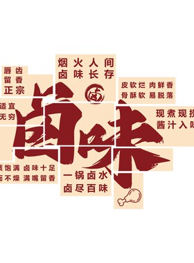 熟食店装饰肉菜餐饮小吃卤味鸭货布置用品装修广告海报纸画