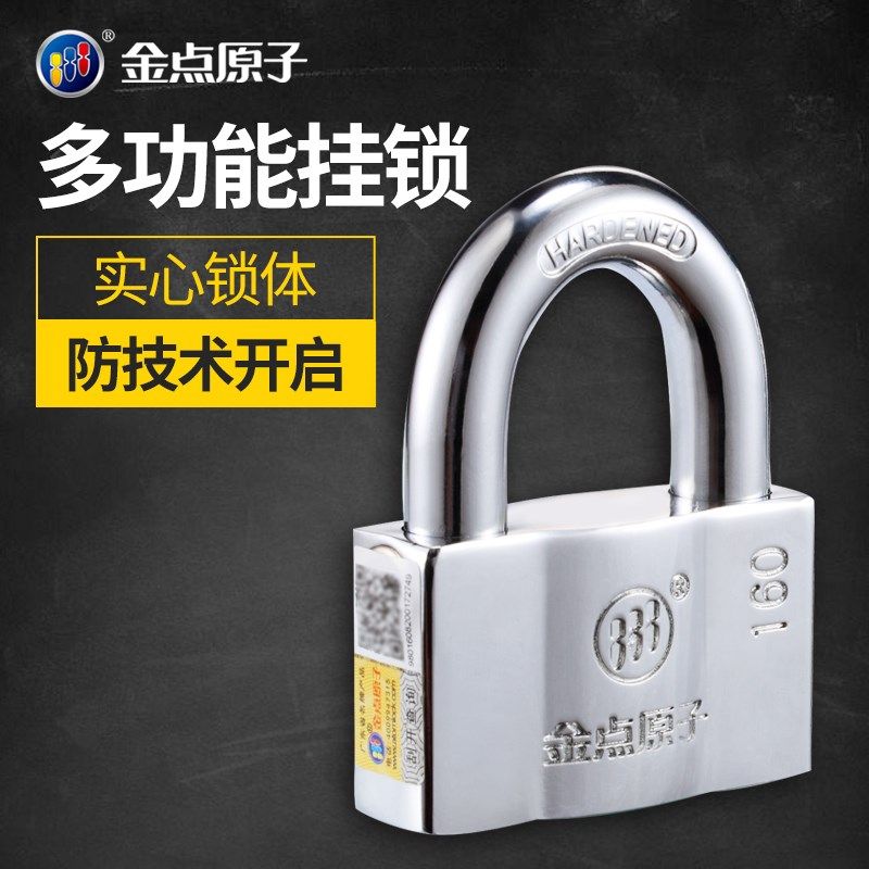 金点原子挂锁月牙库宿舍大门户防盗锁防水防锈锁头锁具