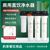净水器奶茶店直饮自来水商用净水大大型水器