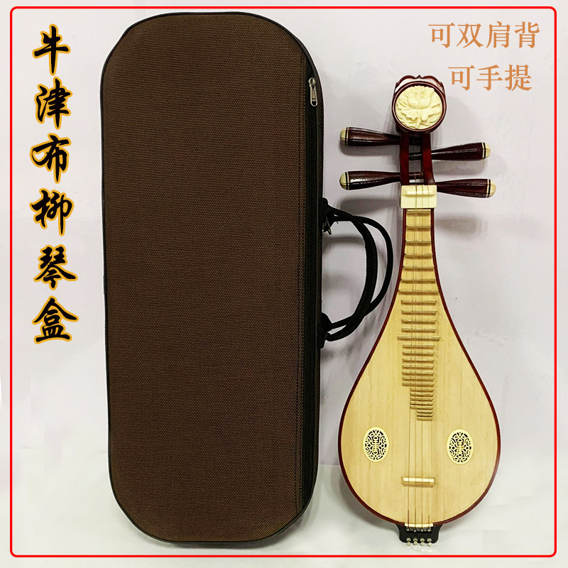 级柳琴盒 柳琴盒子柳琴柳琴盒牛津布柳琴盒 柳琴防盒