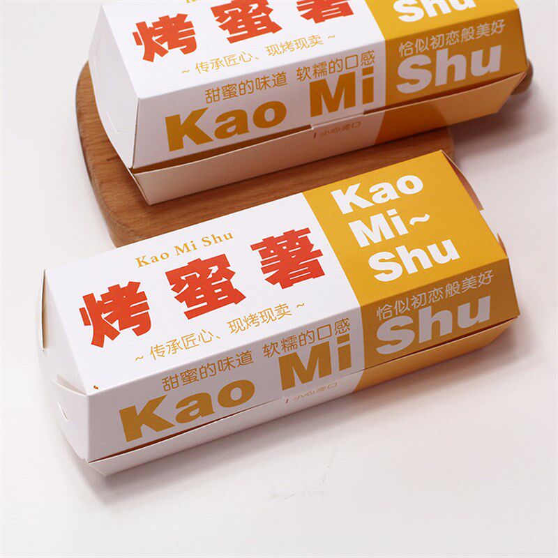 烤蜜薯纸盒烤地瓜包装盒烤红薯打包盒子一次性食品纸盒定制