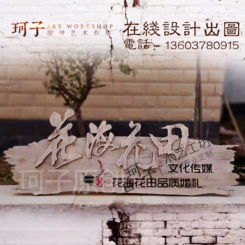 实木招牌门头设计营业中挂牌公司标牌木雕墙体装饰复古牌匾广告牌