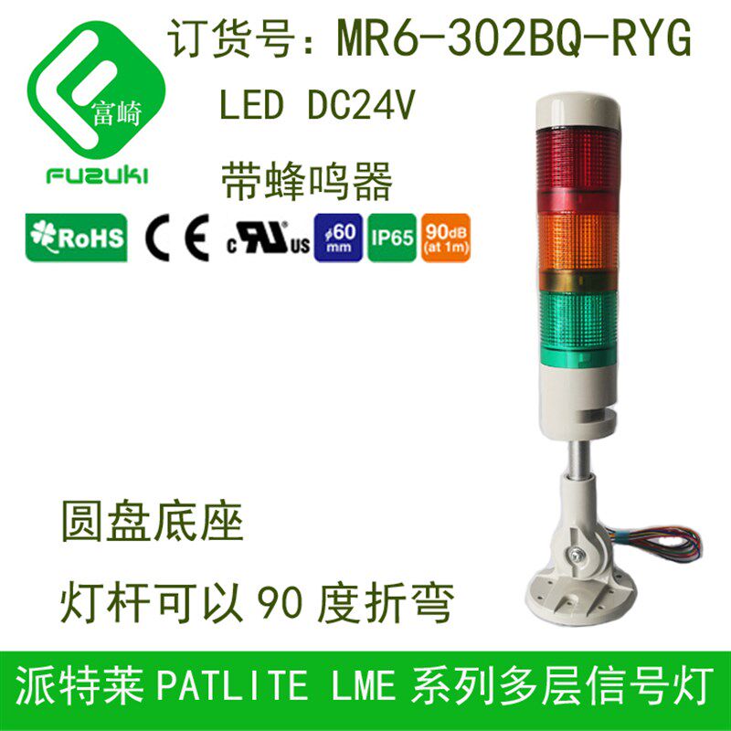 派特莱 红黄绿蓝白带蜂鸣器底座折弯