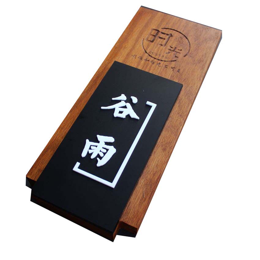 酒店发光门牌民宿包厢房间发光门牌仿古门牌木质门牌