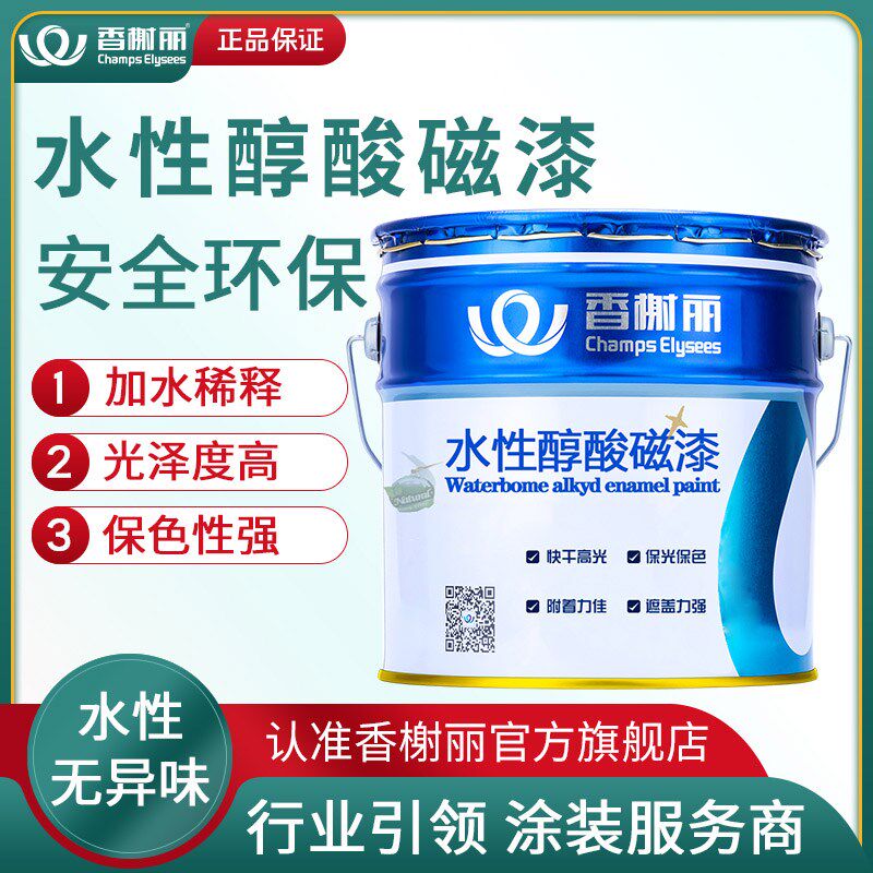 香榭丽漆 水性醇酸磁漆 磁性防腐防锈涂料安全环保门栏杆钢结构