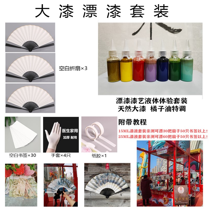 泠烟工坊天然大漆漂漆材料包漆艺艺扇子团扇体验漂染