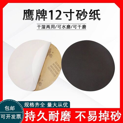 鹰圆形背胶金相直径黑色碳化硅打磨抛光耐水砂皮